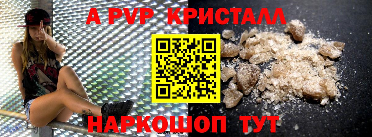 Подольск  A PVP Соль  A PVP кристаллы  закладки  Вход с VPN 