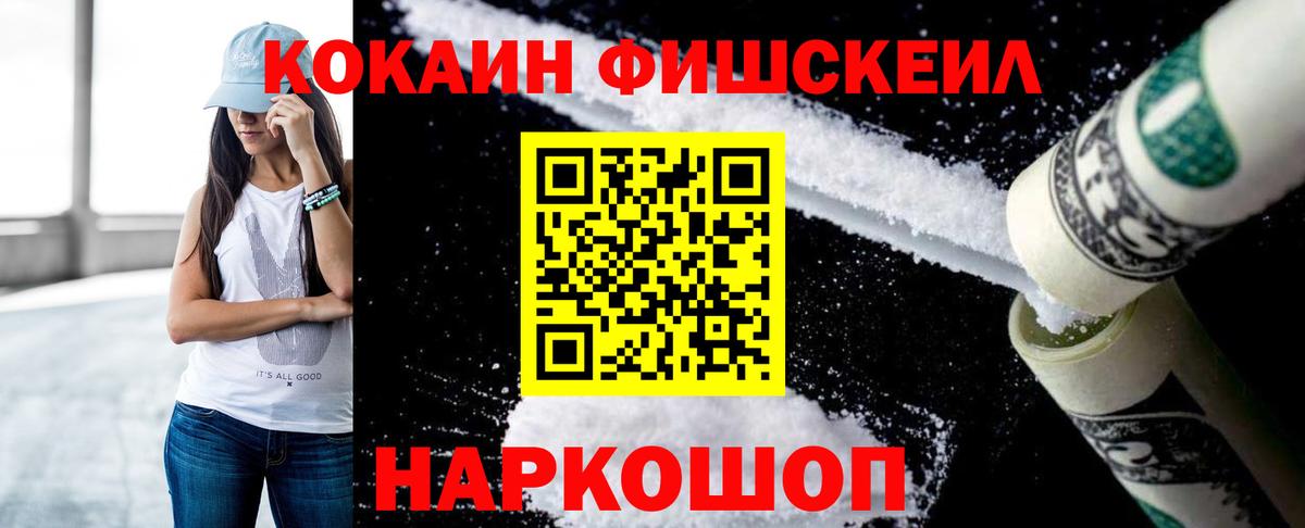Кокаин 97% Подольск