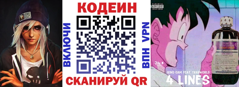 Кодеин Purple Drank  Подольск 