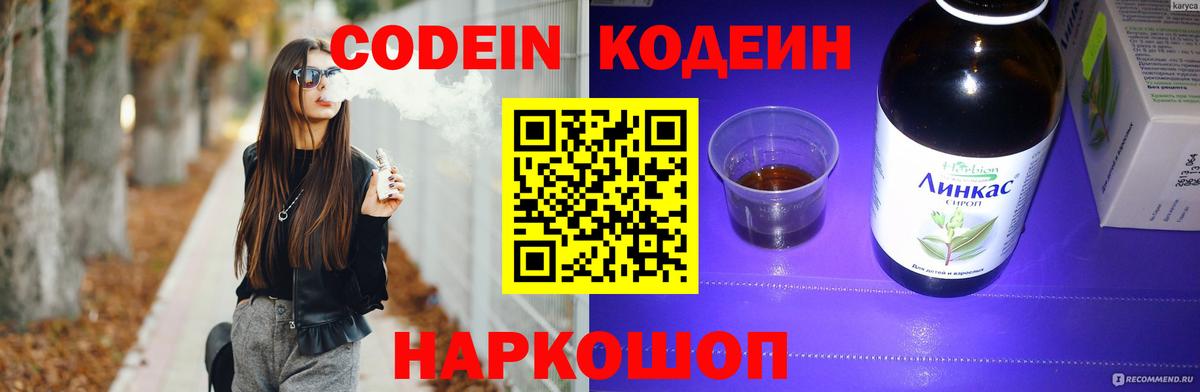 Подольск  Кодеин напиток Lean (лин)  Вход с VPN  Codein напиток Lean (лин) 