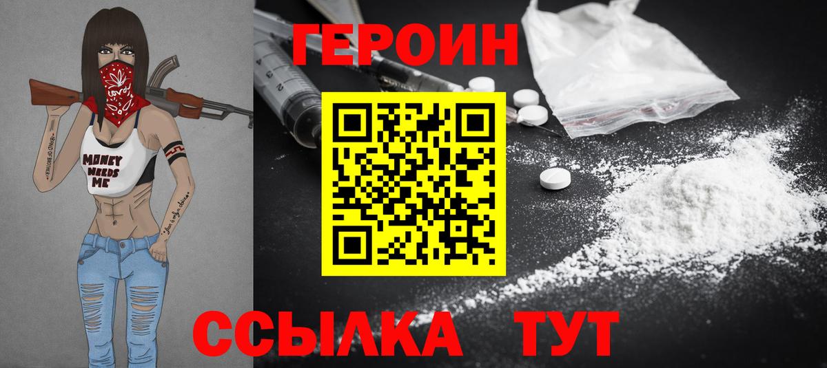 Героин Heroin  Вход с VPN  Подольск 