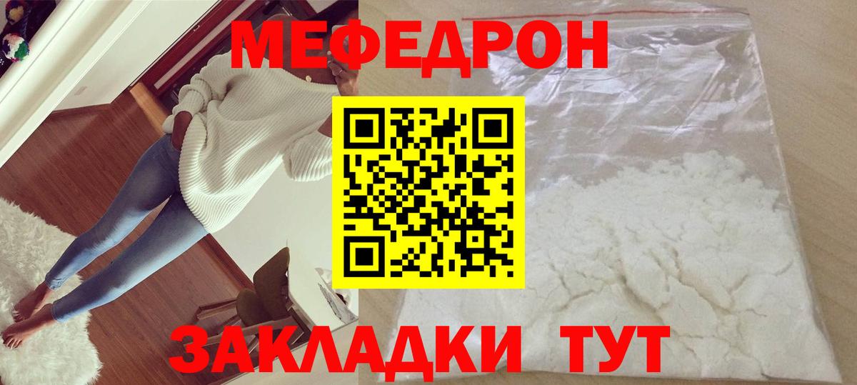 МЯУ-МЯУ кристаллы  Мефедрон  МЯУ-МЯУ  Вход с VPN  Подольск  Меф мука 