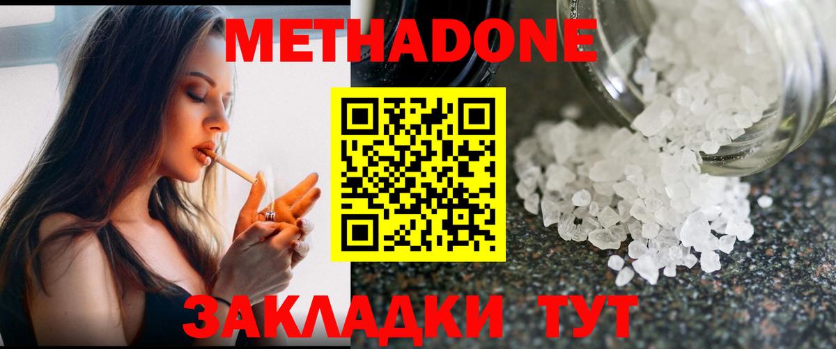 МЕТАДОН кристалл Подольск
